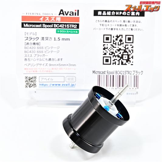 【アベイル】 マイクロキャストスプール トラウトスペシャル BC4215TR2 ブラック イスズBC420/421用 Avail Microcast Spool