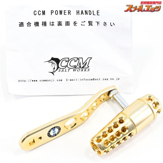 【CCM】 パワーハンドル 110mm アリゲーターバトル用 取付部内径9mmx5mm ALLIGATOR BATTLE