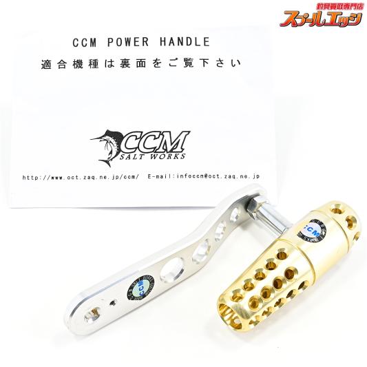 【CCM】 パワーハンドル 110mm フィンノール用 取付部内径7mmx7mm FIN-NOR