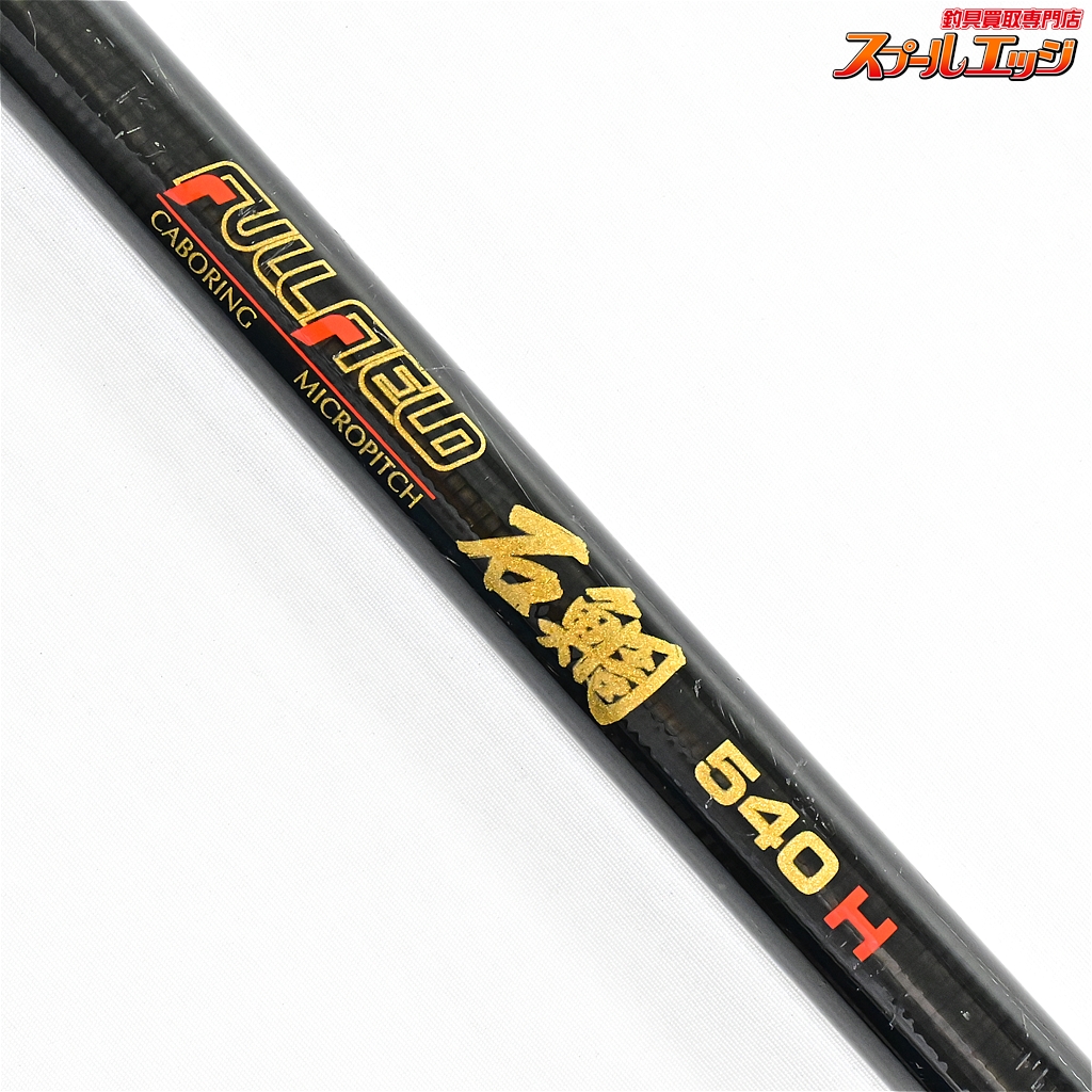 ダイコー石鯛竿海王540H
