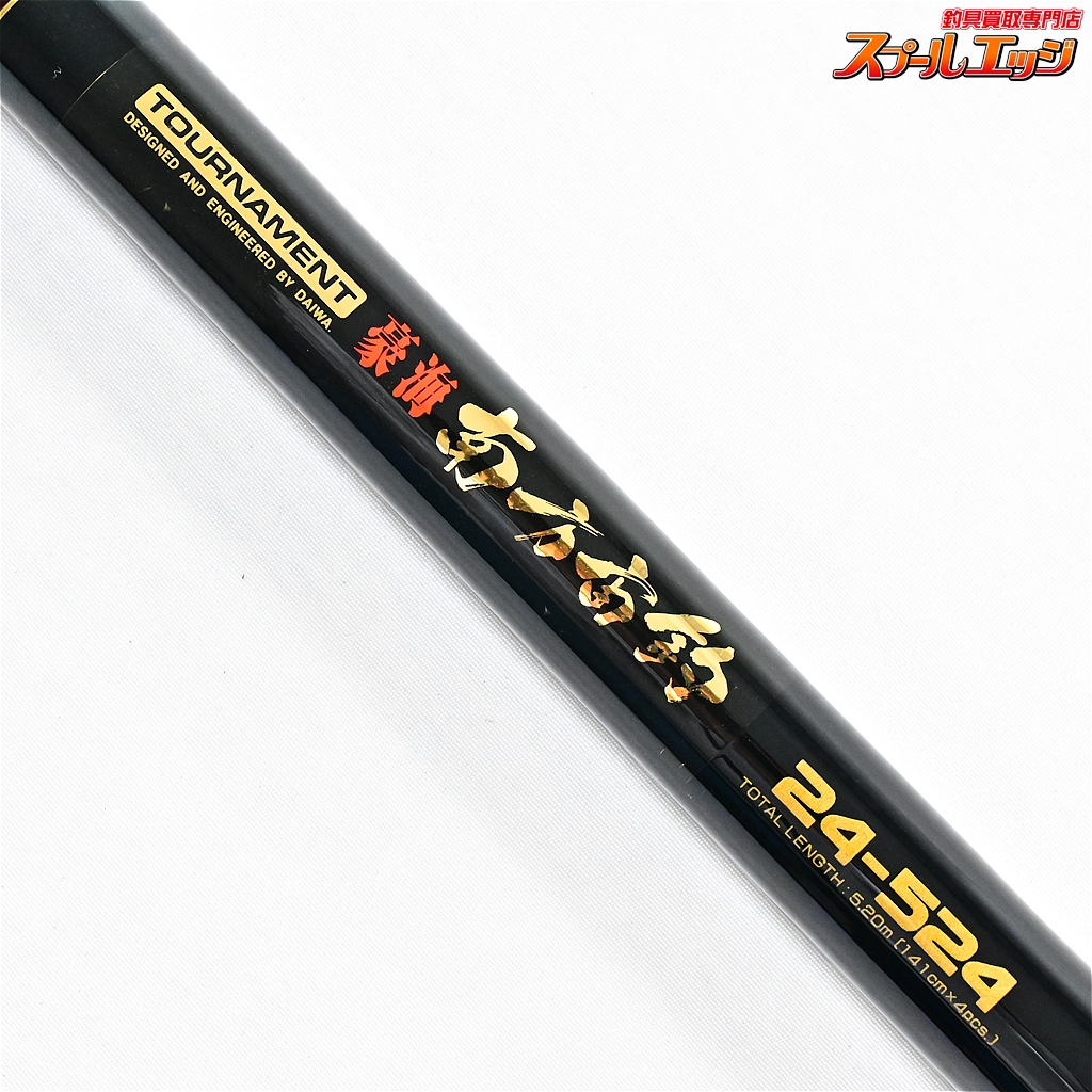 DAIWA ダイワ トーナメント 振出豪海 24−525！ Yahoo!オークション -「豪海 24」(磯竿) (海水)の落札相場・落札価格