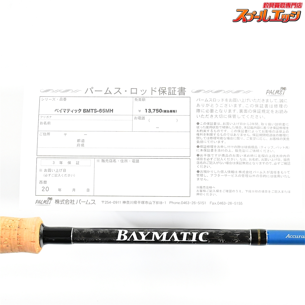 BAYMATIC BMTS-65MH オフショアロッド サワラ ベイマチック BAYMATIC BMTS-65MH オフショアロッド サワラ ベイマチック