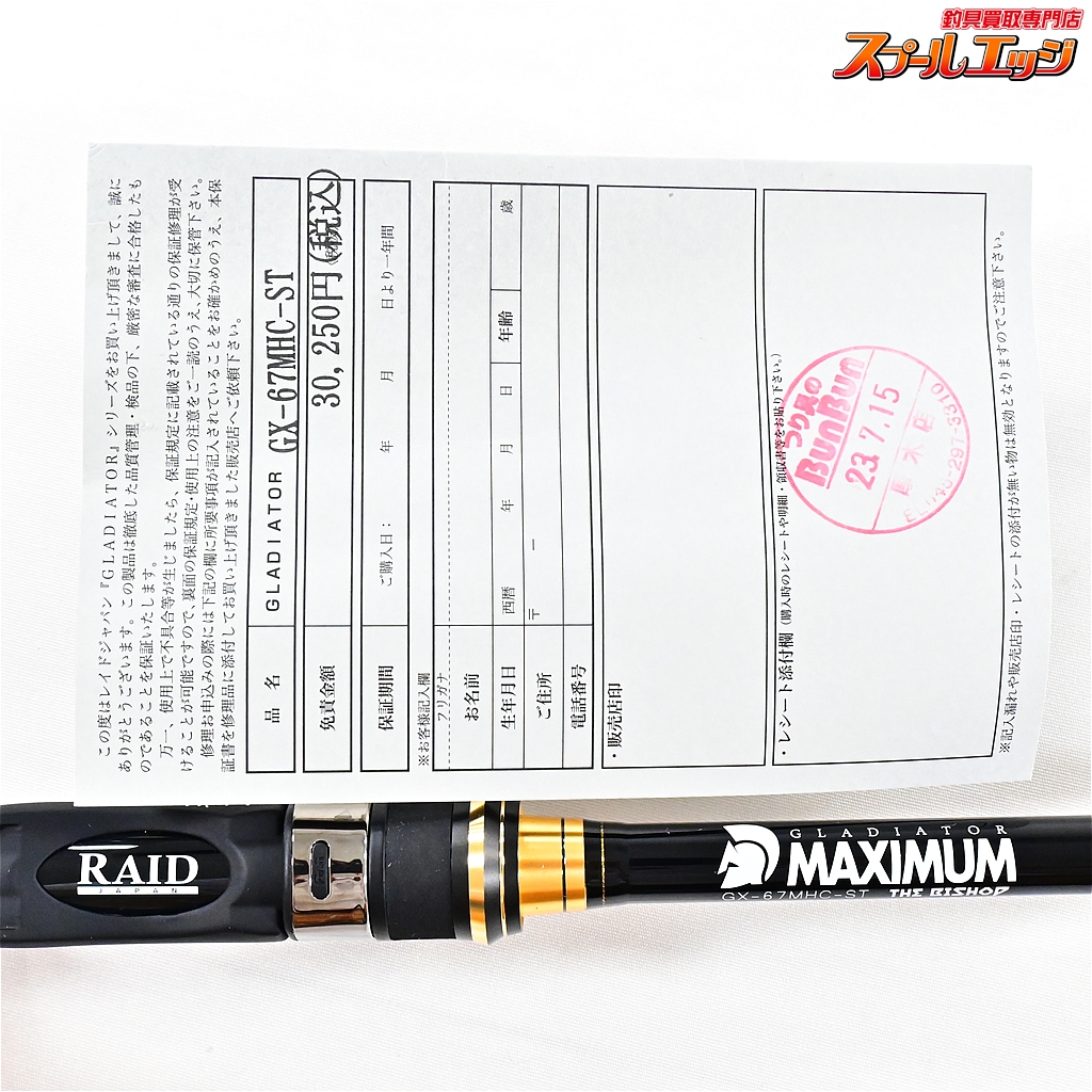 レイドジャパン/グラディエーター マキシマム GX-67MHC-ST ザ