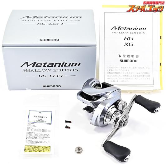 【シマノ】 22メタニウム シャローエディション HG SHIMANO Metanium