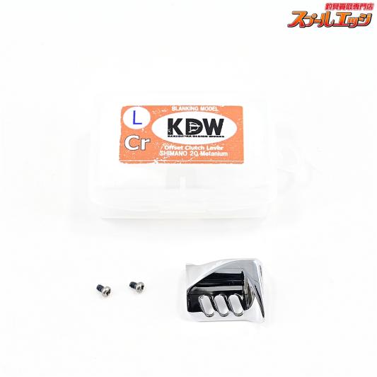 【カケヅカデザインワークス】 KDW オフセットクラッチ KDW-014B 左用 クローム 24/23/22/20メタニウム/19アンタレス/18バンダムMGL対応