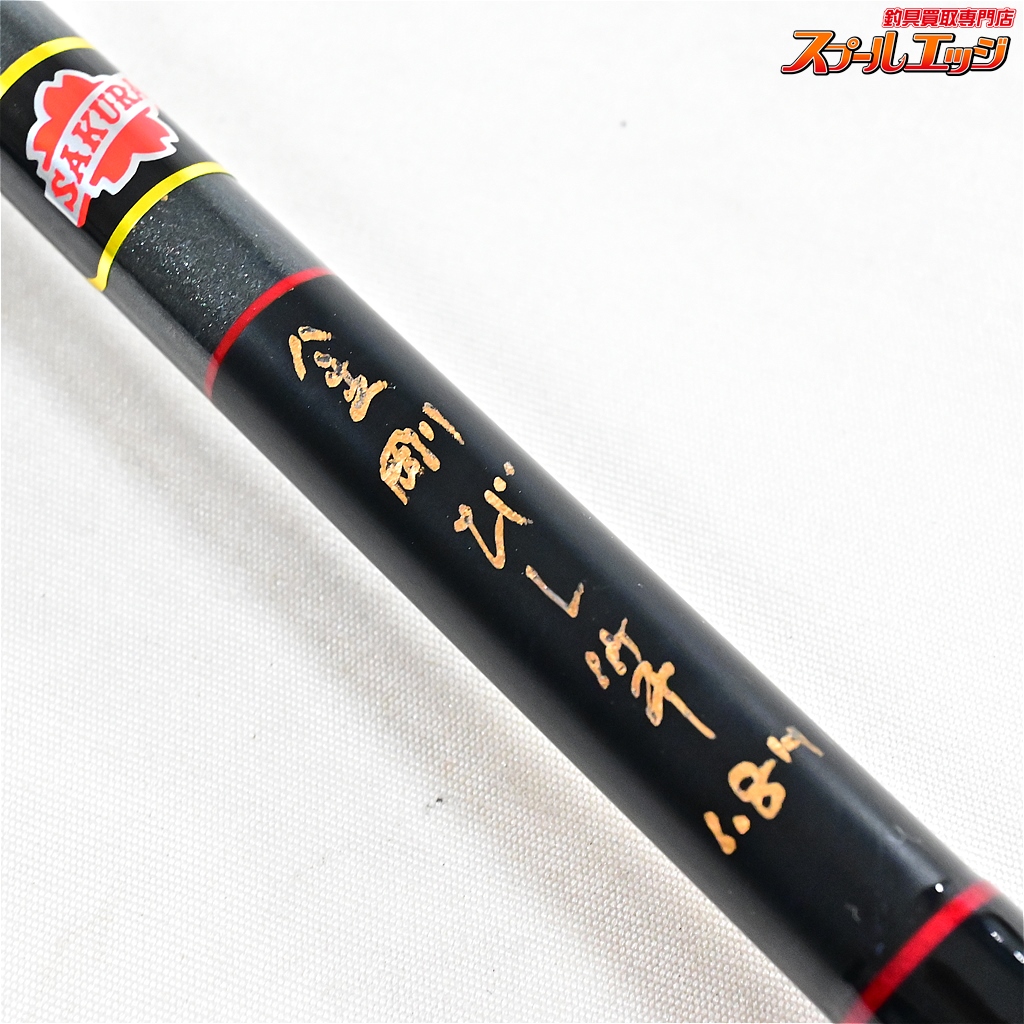 サクラ】 金剛 びし竿 1.8M SAKURA KINGOH BISHI アジ K_174