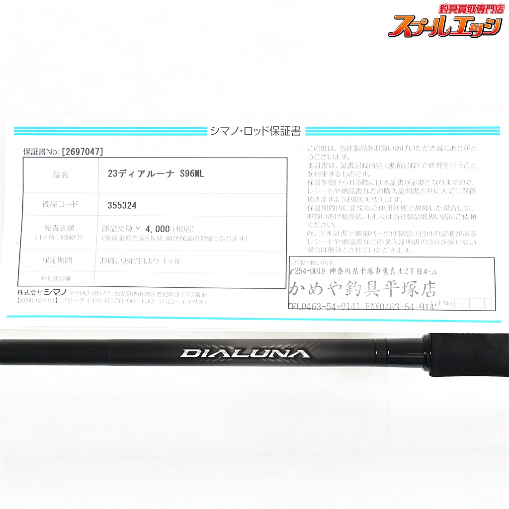 23ディアルーナ S96ml【美品】 【公式通販】