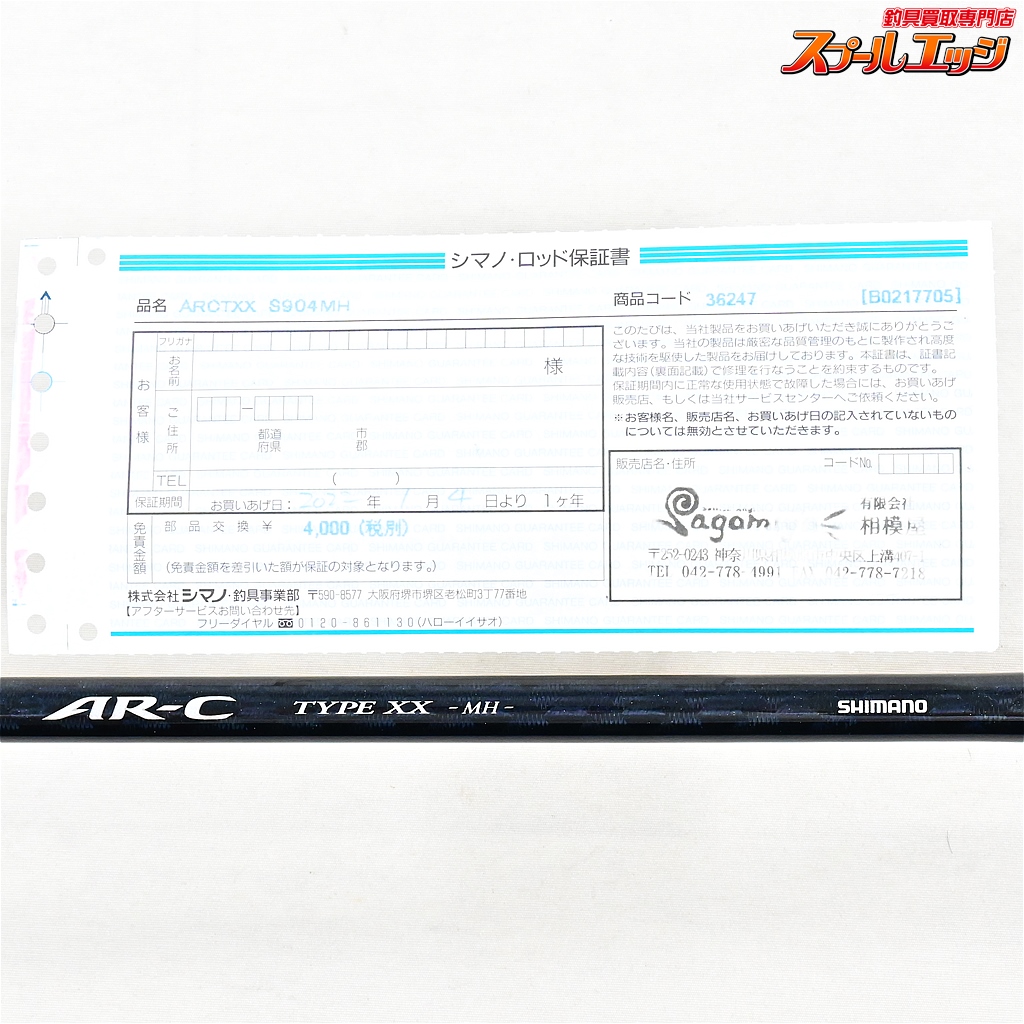 シマノ】 AR-C タイプXX S904MH SHIMANO ARC TYPE XX ヒラメ