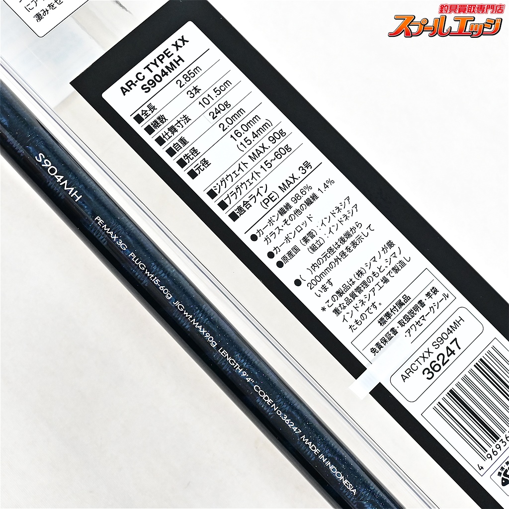 シマノ(SHIMANO) AR-C TYPE VR S904M ☆セール激安処分品 ○完売