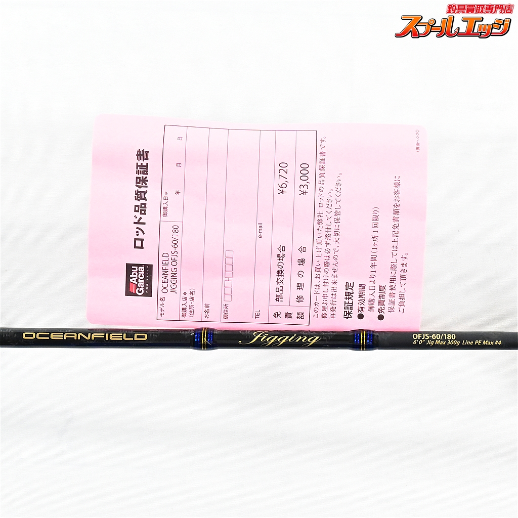 アブガルシア オーシャンフィールド ジギング OFJS-60-MAX200