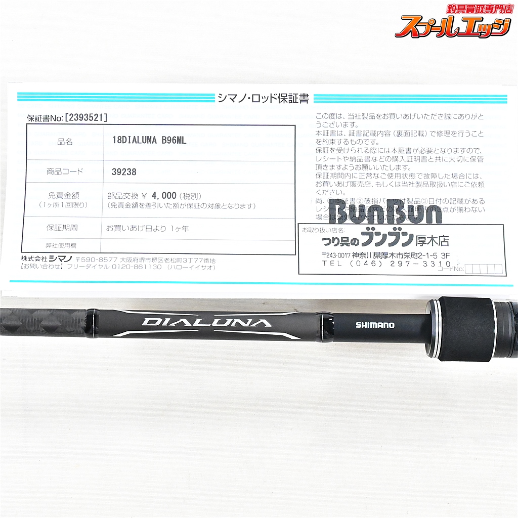シマノ 18ディアルーナB96ML 新品 スプールエッジネット