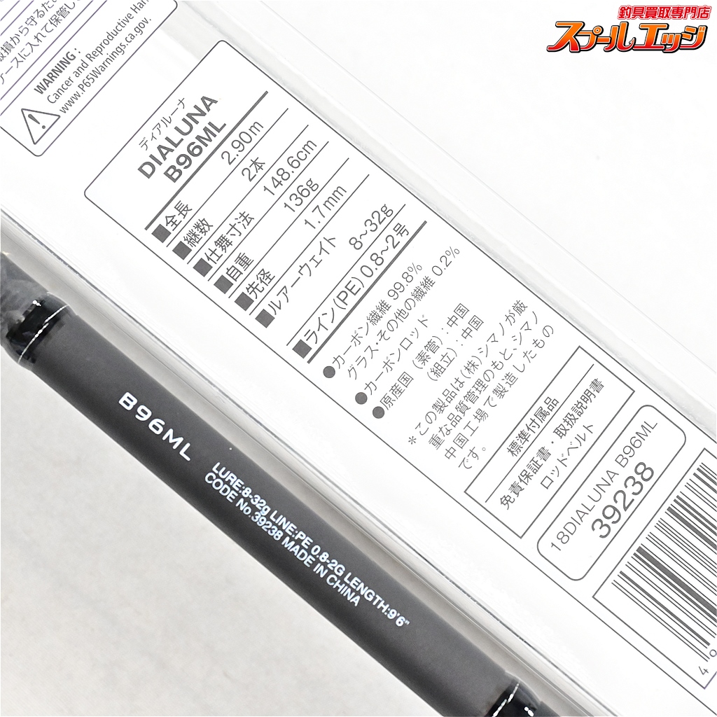 シマノ】 18ディアルーナ B96ML SHIMANO DIALUNA シーバス チヌ