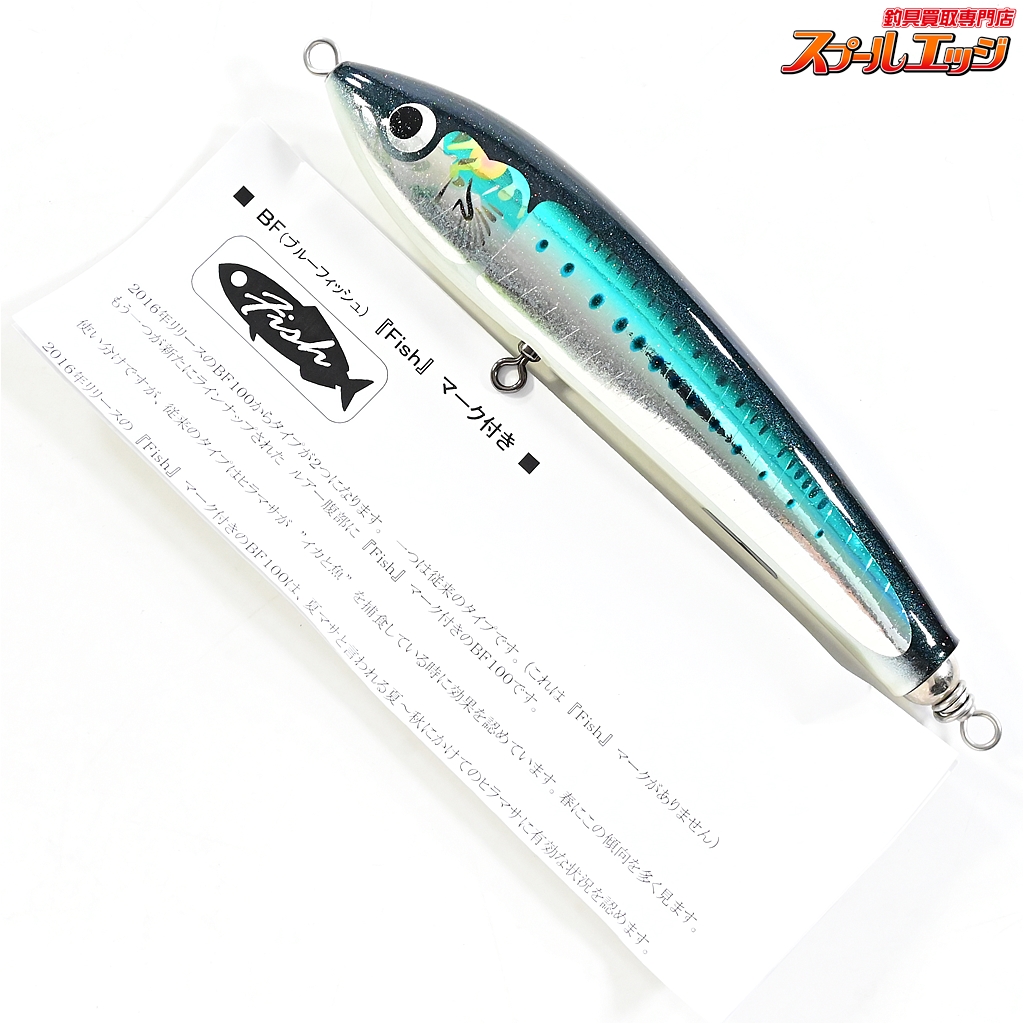 希少　カーペンター　ブルーフィッシュ　60 リアルカラー カーペンター】 ブルーフィッシュ 75-180 Fishマーク マイワシ