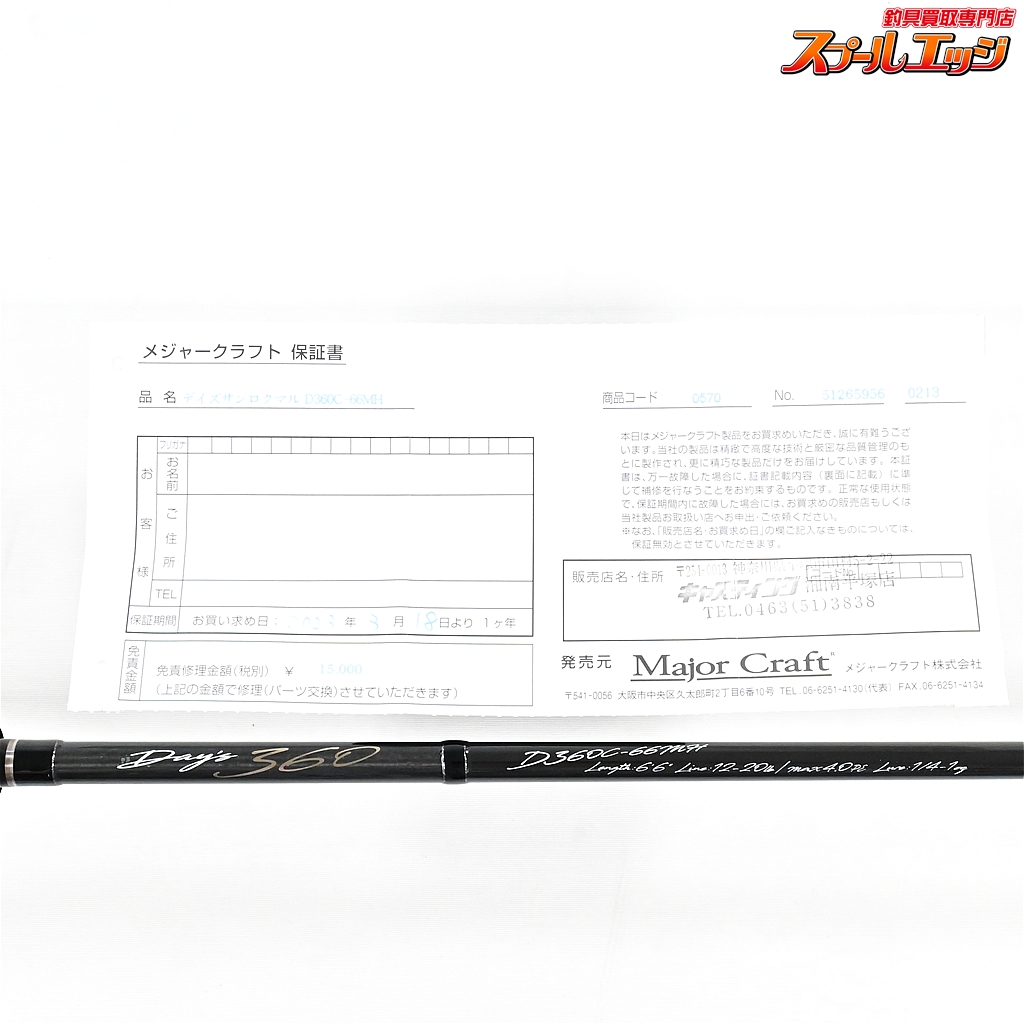 メジャークラフト】 デイズ 360 D360C-66MH Major Craft DAYS バス ベイトモデル K_241 | スプールエッジネット