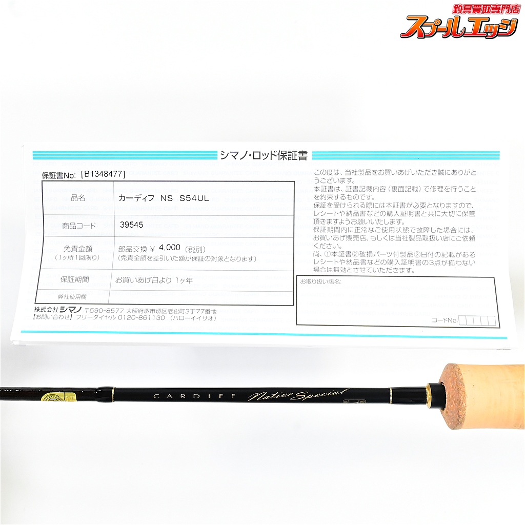 シマノ　カーディフ　ネイティブスペシャル　S54UL シマノ(SHIMANO) 24 カーディフ ストリーム プレミアム S54UL