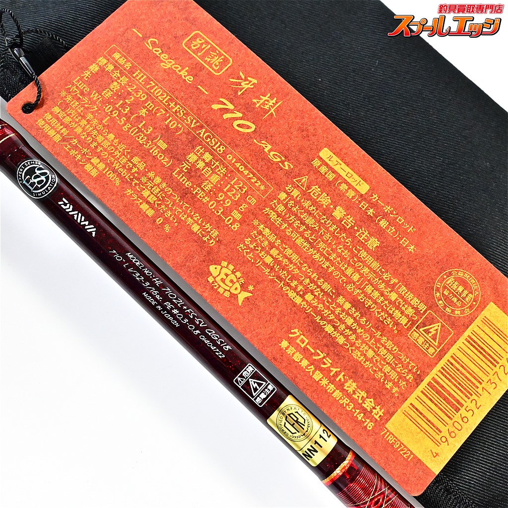 ダイワ】 18ハートランド HL 7102L+FS-SV AGS18 別誂冴掛 DAIWA