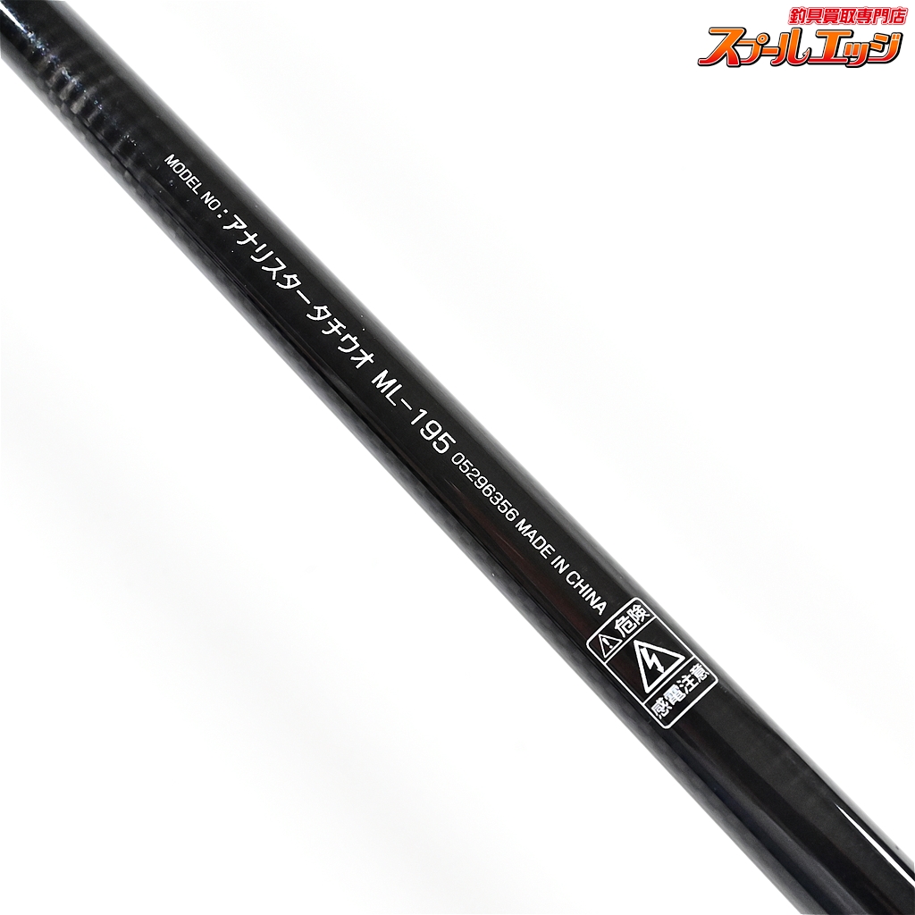 ダイワ】 アナリスター タチウオ ML-195 DAIWA ANALYSTAR
