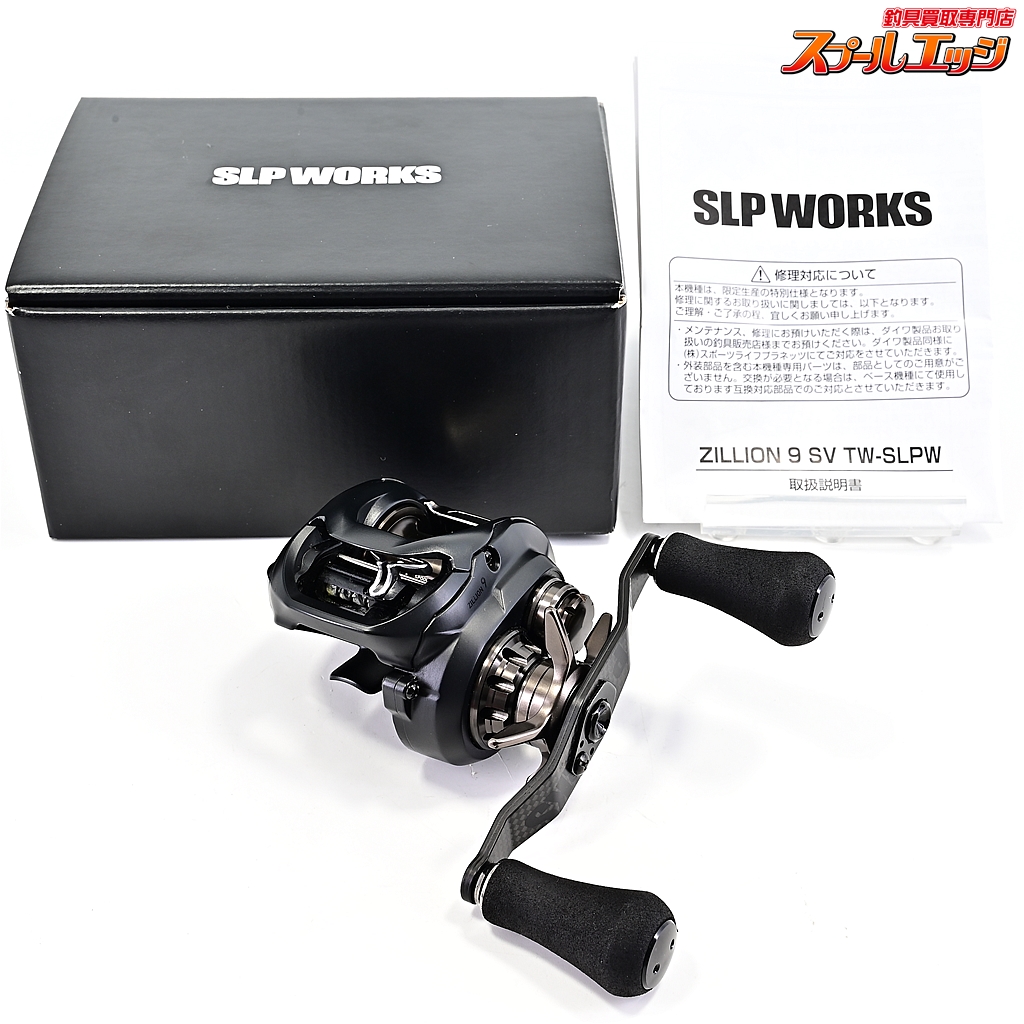 ダイワxSLPワークス】 21ジリオン9 SV TW-SLPW DAIWAxSLP-WORKS