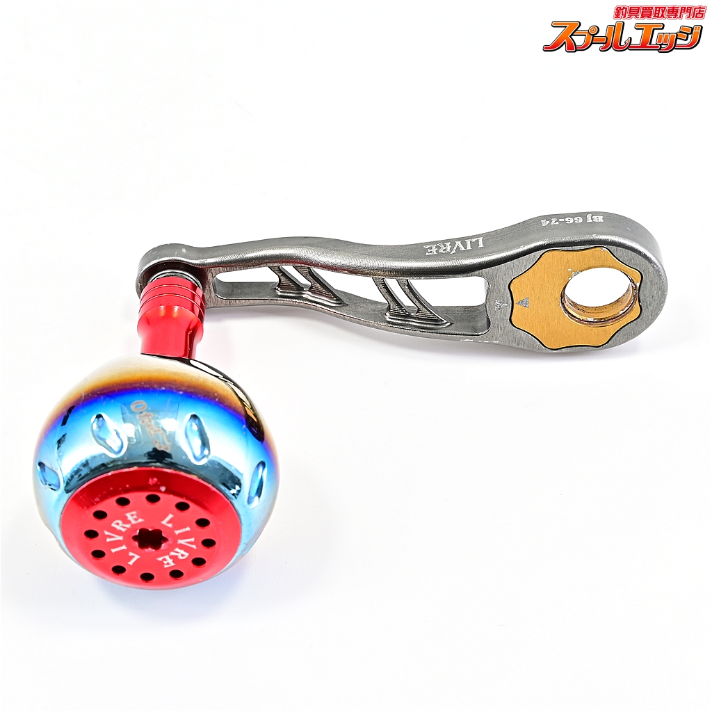 リブレ】 BJ 66-74 カスタムハンドル EP40ノブ装着 ダイワM8右
