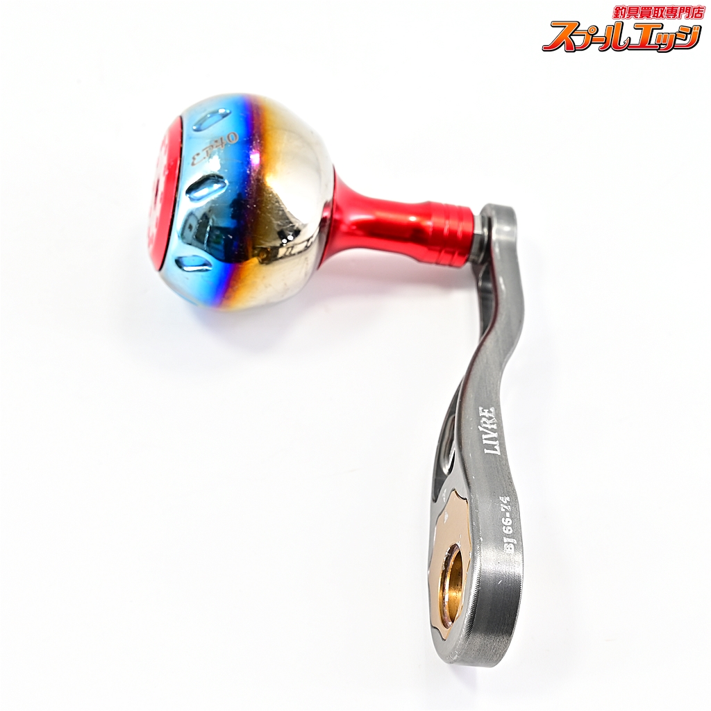 リブレ】 BJ 66-74 カスタムハンドル EP40ノブ装着 ダイワM8右