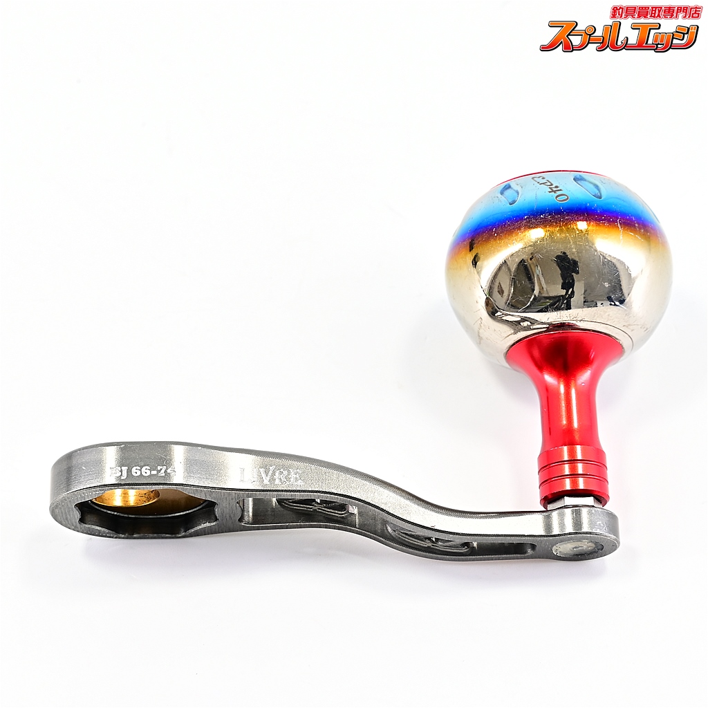 リブレ】 BJ 66-74 カスタムハンドル EP40ノブ装着 ダイワM8右