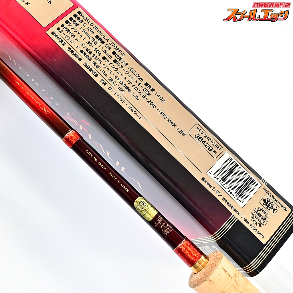 シマノ】 ワールドシャウラ 2702R-2 レッドタイプ SHIMANO WORLD
