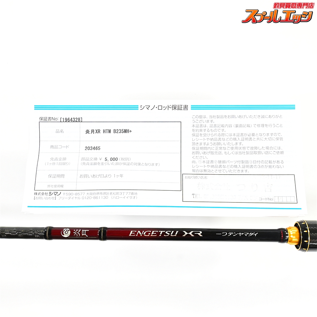 SHIMANO - okamasaさん専用 ヤマガブランクス】 エスチュアリン エクストリーモ 60 YAMAGA