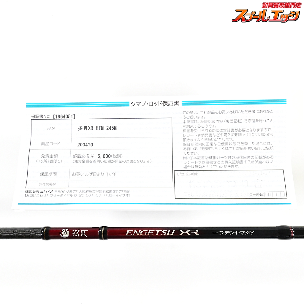 シマノ シマノ】 22炎月XR 一つテンヤマダイ 245M SHIMANO ENGETSU