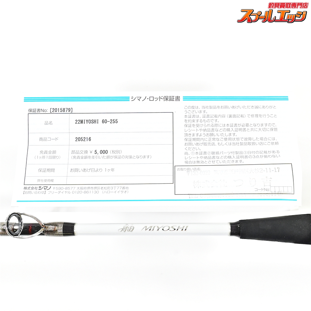 シマノ】 22舳 60-255 SHIMANO MIYOSHI マダイ ヒラメ ワラサ