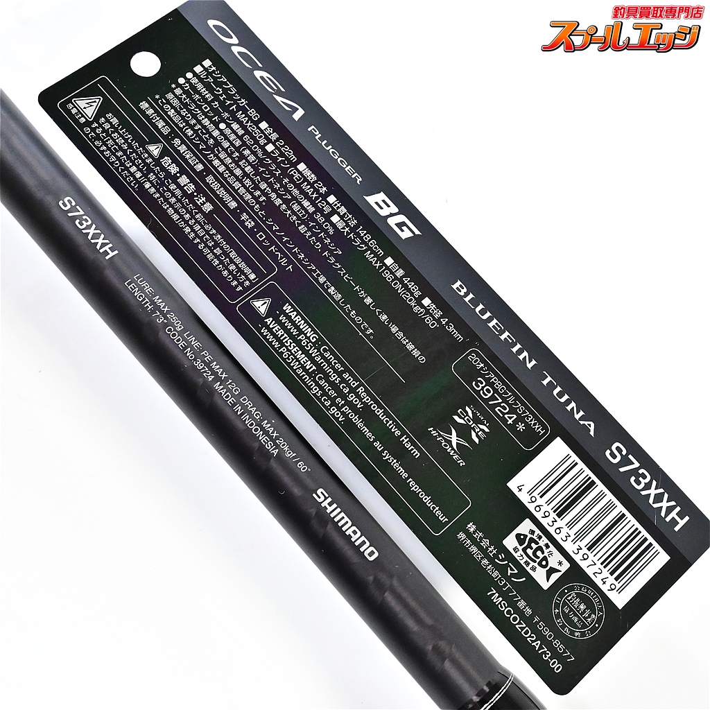 SHIMANO　オシアプラッガーBG ブルーフィンツナ　S73XXH シマノ オシア プラッガー BG ブルーフィンツナ S73XXH (ロッド