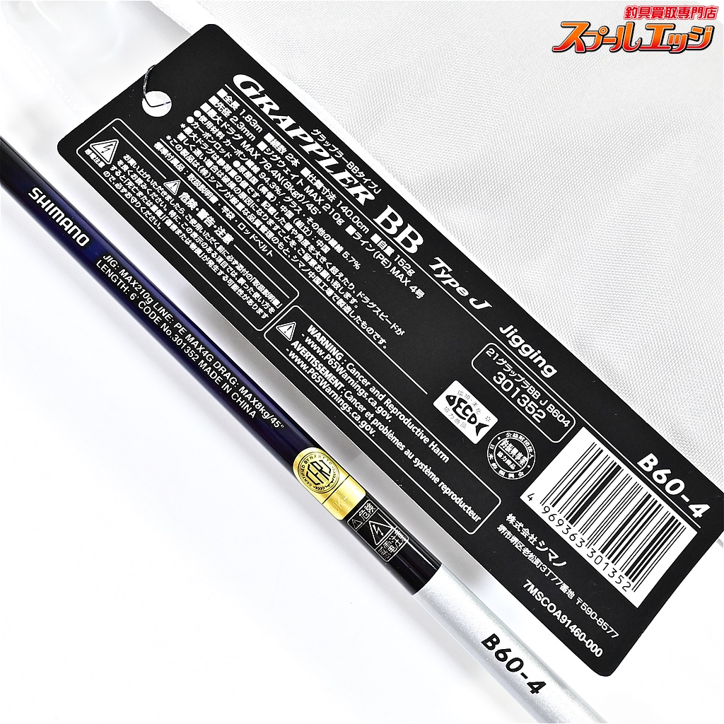 SHIMANO グラップラー BB Type J b60-4 シマノ グラップラー BB タイプJ B60-4 [2021年モデル] - 釣具の