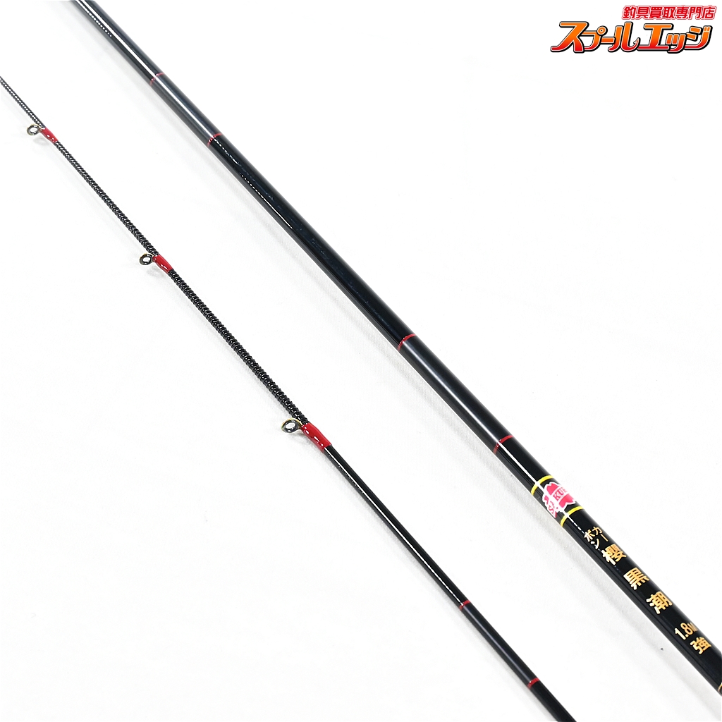 サクラ】 カーボン 櫻 黒潮 1.8M 強 SAKURA KUROSHIO シロギス
