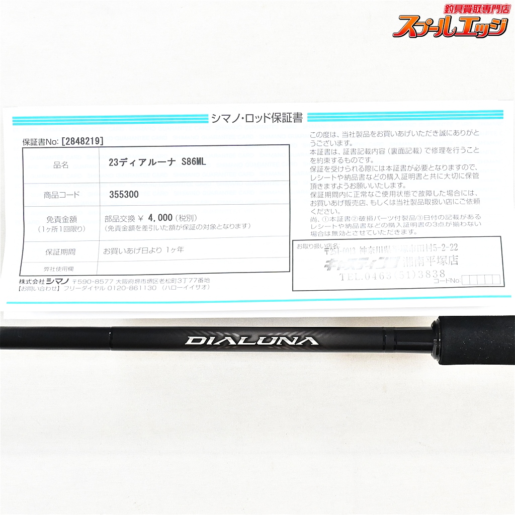シマノ】 23ディアルーナ S86ML SHIMANO DIALUNA シーバス チヌ
