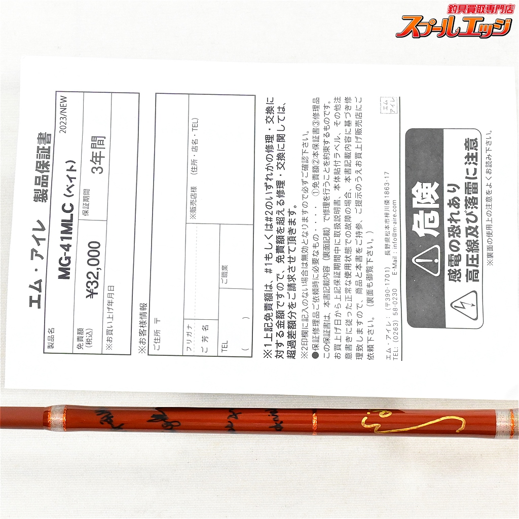 ★★M-AIRE Mアイレ 正影グラスMG48LCベイト ソフトケース付 エムアイレ/M-AIRE MG48LC/正影グラス