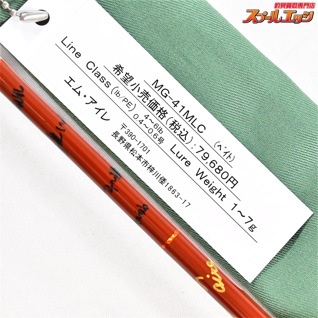 エム・アイレ MG-41MLC ベイトロッド エムアイレ】 正影グラス MG-41MLC グラス マットブラウン T2