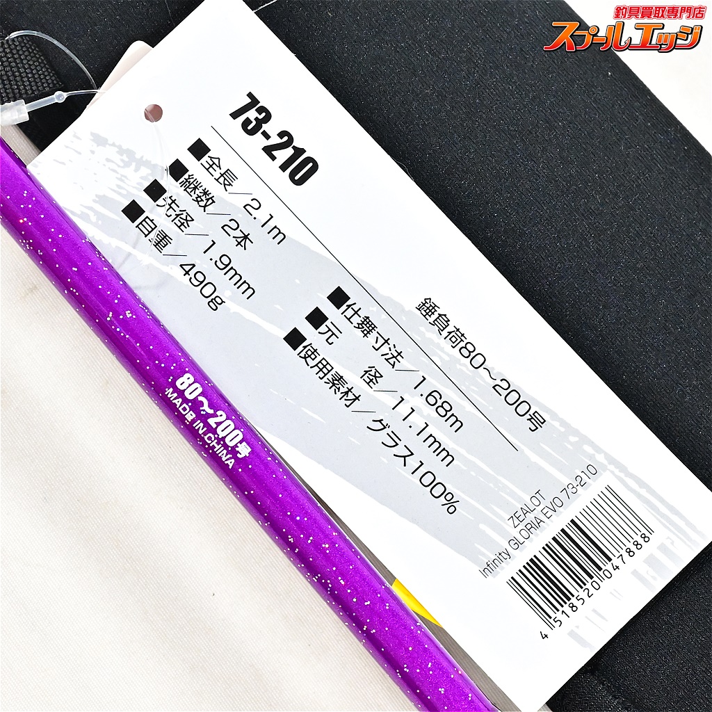 アマノ釣具 インフィニティグロリア エボ 73 210 美品 中古 Amazon | アマノ釣具 インフィニティグロリアEvo 73-210