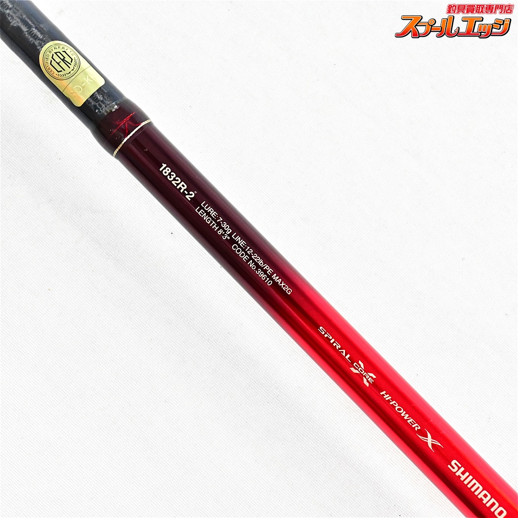 SHIMANO - シマノ ワールドシャウラ 1832R－2 ベイト 2ピース シマノ】 20ワールドシャウラ 1832R-2 SHIMANO WORLD SHAULA