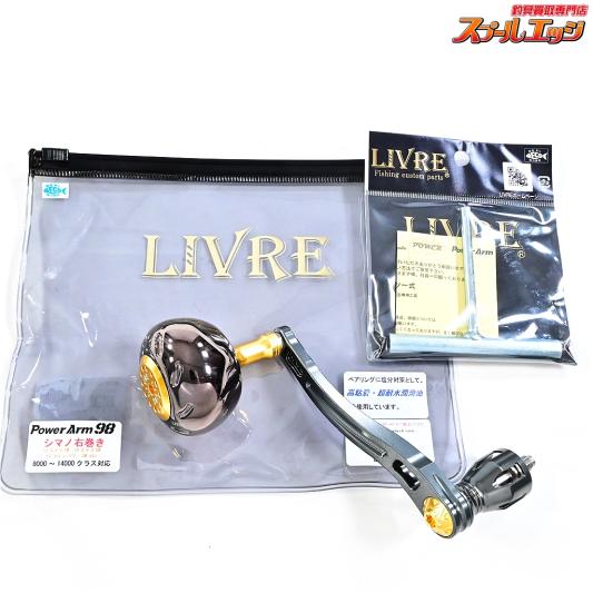 LIVRE リブレ　　パワー88 シマノ　右巻き用 パワー88 Power 88 LIVRE リブレハンドル 1.7ミリ刻みで4段階の