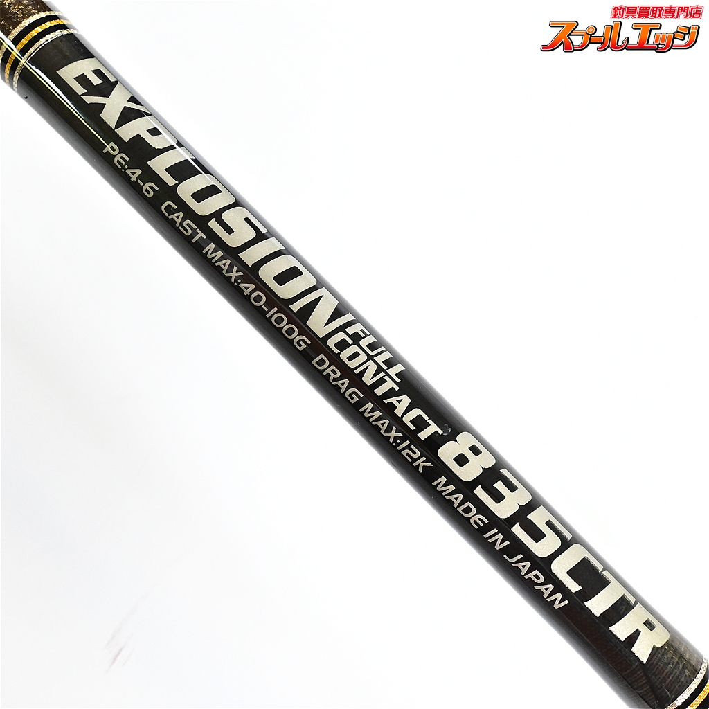 エクスプロージョン フルコンタクト 835CTR MCワークス コルクカスタム MCワークス】 エクスプロージョン フルコンタクト 835CTR コルク
