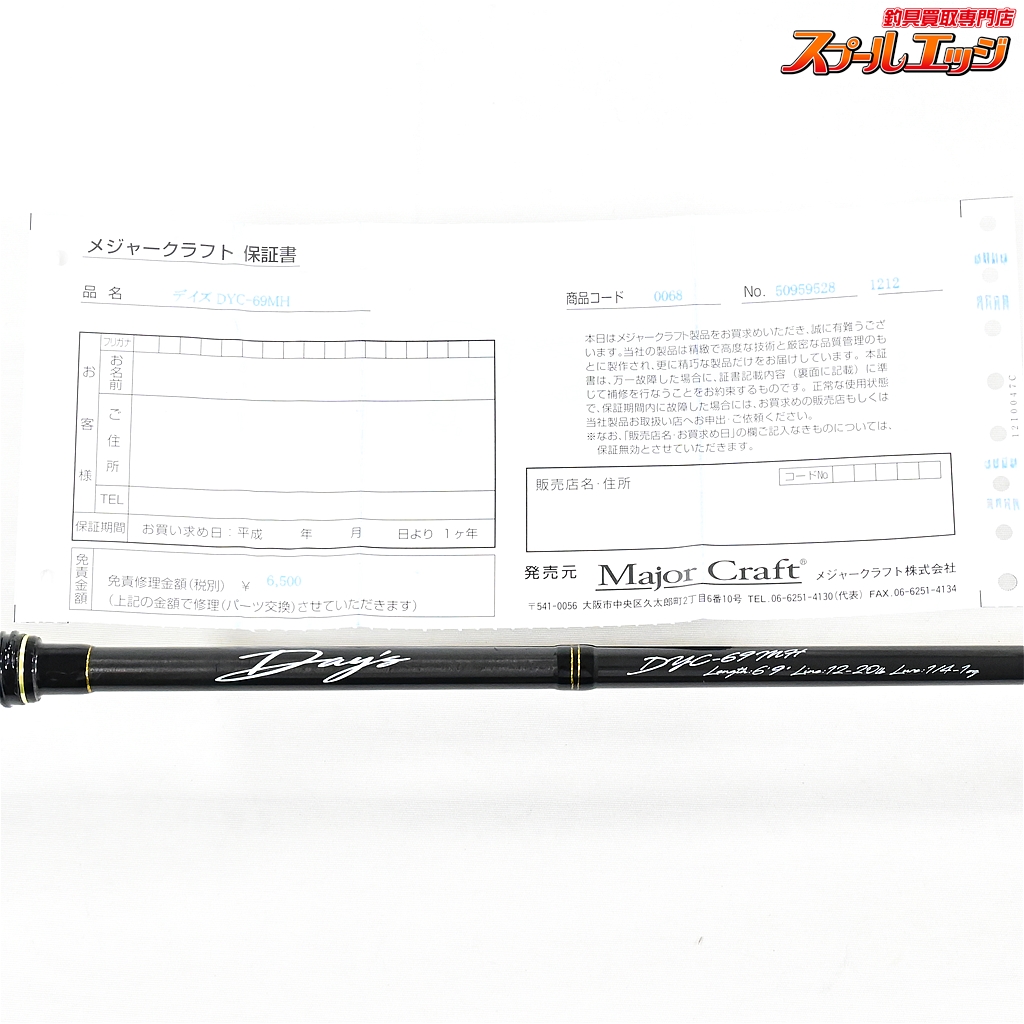 Major Craft - デイズ　DYC-69M 本州送料無料！ メジャークラフト デイズ DYC-69M (ロッド・釣竿) 価格比較