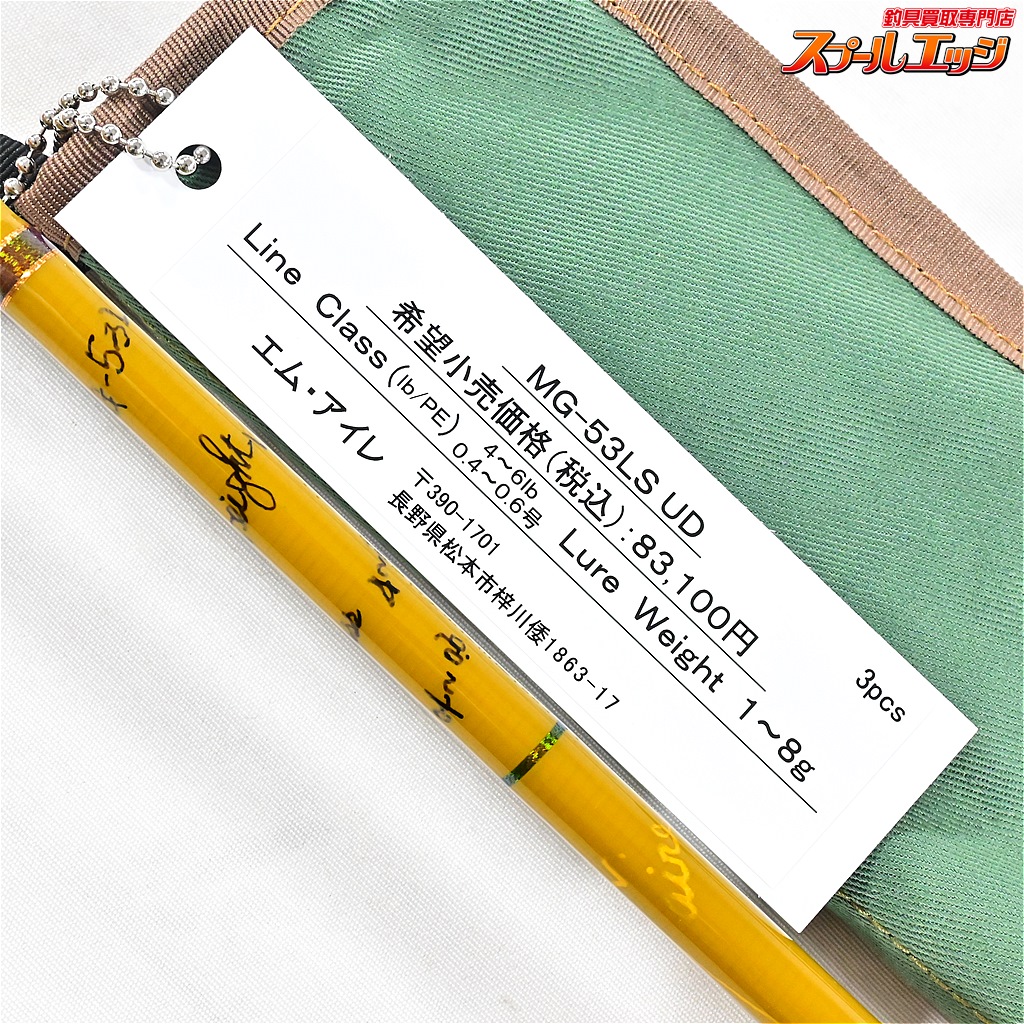 エムアイレ】 正影グラス MG-53LS UDグラス 2024年モデル マット