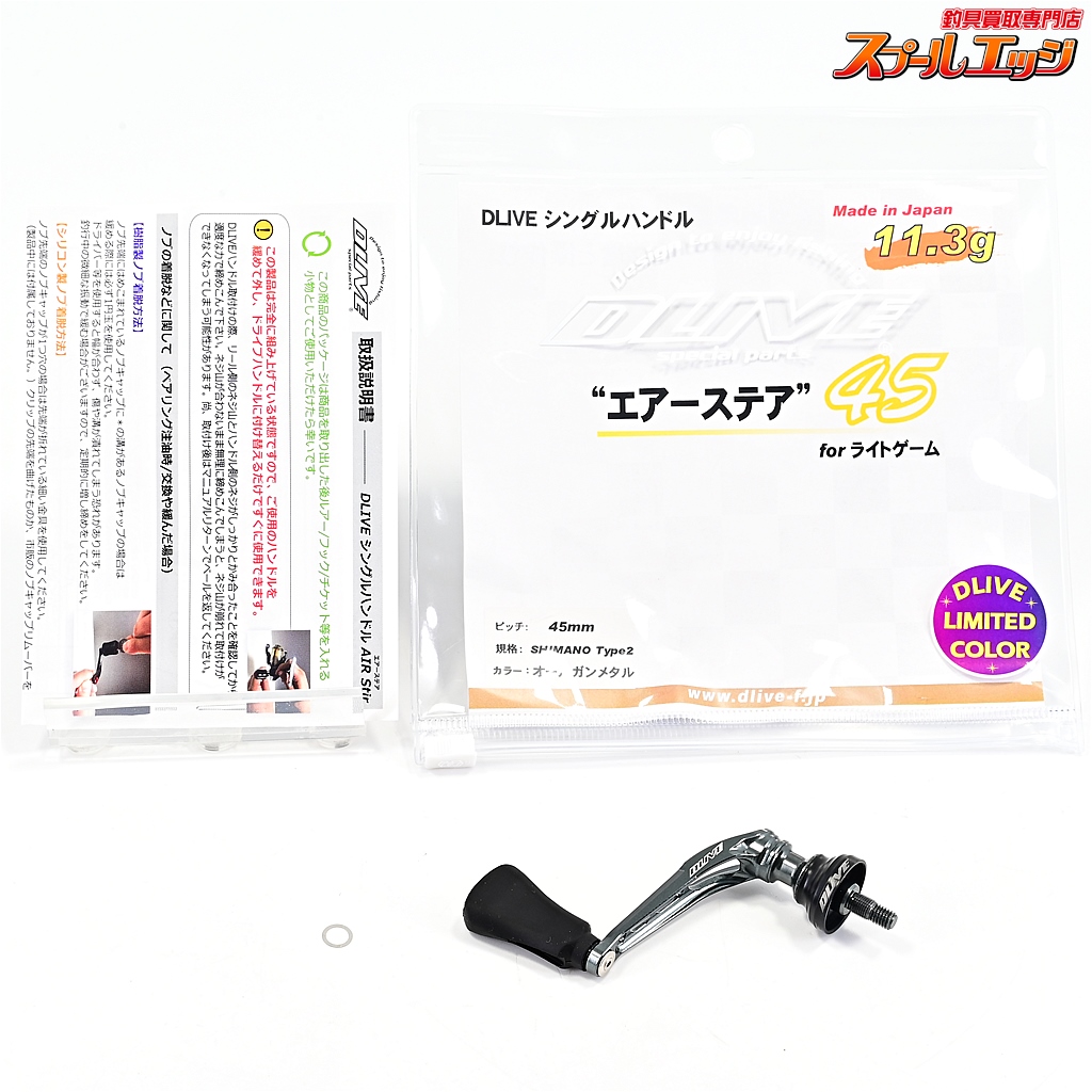 【ドライブイベント限定品】 ドライブ　エアーステア45 ダイワ用 ドライブ】 エアーステア 45 forライトゲーム 限定カラー オール