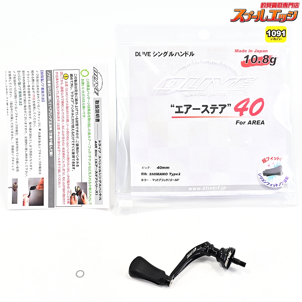 DRIVE エアーステア 40mm シマノ用 シマノ ハンドル DRIVE ドライブ エアーステア40 40㎜ シマノ用