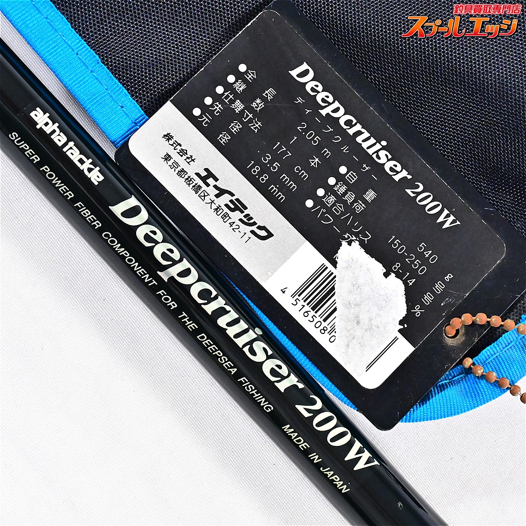 アルファタックル　ディープ　クルーザー 200W アルファタックル】 ディープクルーザー 200W alpha tackle Deep