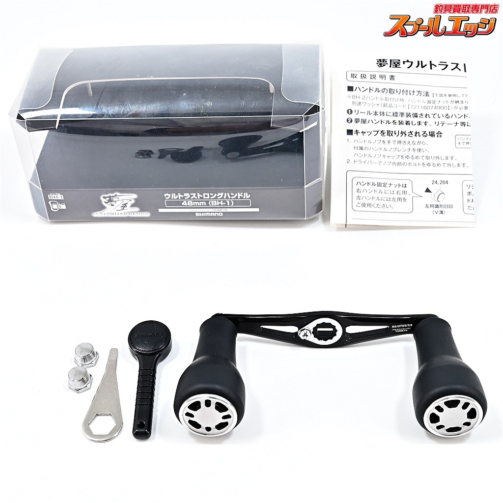 シマノ　夢屋　ウルトラストロングハンドル　48mm BH-1 Amazon | シマノ(SHIMANO) 純正 リールパーツ 21 夢屋 ウルトラ