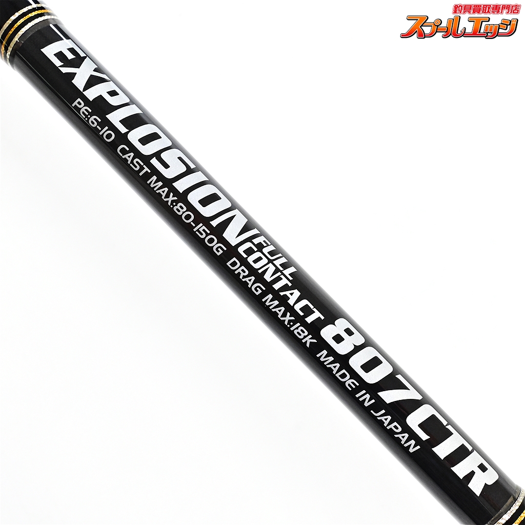 MCワークス エクスプロージョン 807CTR オフショアロッド ヒラマサ MCワークス】 エクスプロージョン 807CTR フルコンタクト MC