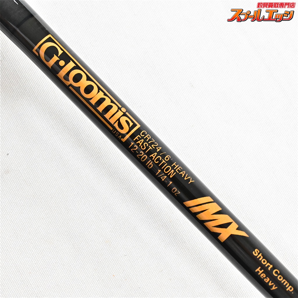 14プロミスドロー ３枚（BS52-CP10 250714 Gルーミス】 IMX CR724 ショートコンプヘビー G.Loomis IMX