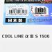 【ダイワ】 クールラインα III S1500 ブラック クーラーボックス DAIWA COOLLINE K_100