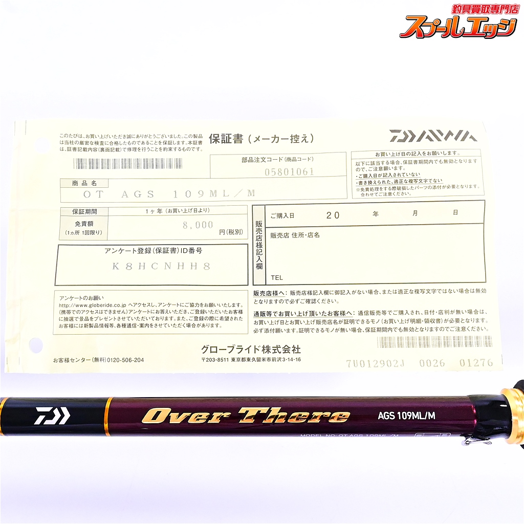ダイワ】 21オーバーゼア AGS 109ML/M 4ピース DAIWA Over There