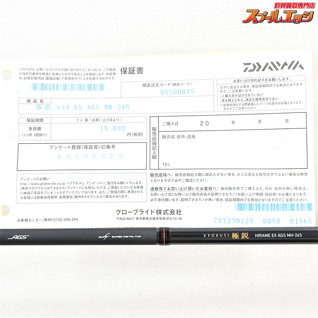 DAIWA 極鋭ヒラメ EX-AGS MH245 ダイワ】 18極鋭 ヒラメ EX AGS MH-245 DAIWA KYOKUEI HIRAME